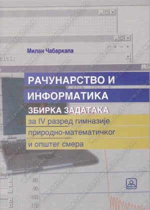 24168 Racunarstvo Informatija 4 Gimnazija 500X700 1