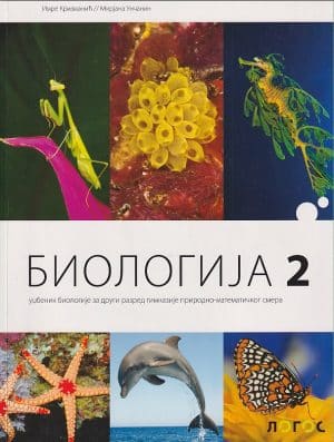 Biologija Za 2. Razred Gimnazije Prirodno Matematickog Smera Novi Logos