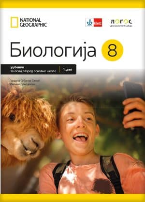 Biologija 8 Udzbenik 1 I 2 Deo