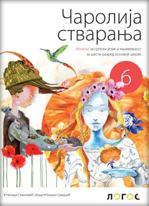 polovni udzbenici Citanka 6 Carolija Stvaranja