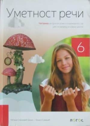 Citanka 6 Umetnost Reciizdanje 2019