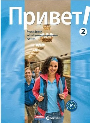 Data Status Privet 2 Udzbenik Iz Ruskog Jezika Za 1. I 2. Razred Srednje Skole 1