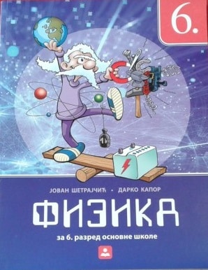 Fizika 6 Udzbenik 2