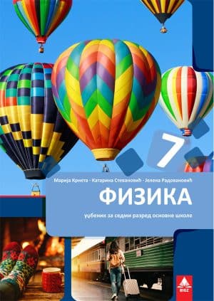 Fizika 7 Udzbenik 2