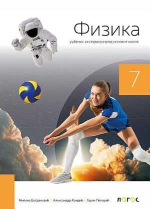Fizika 7 Udzbenik 4