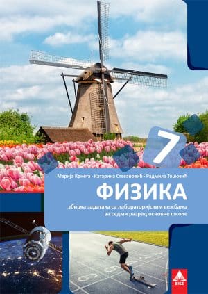 polovni udzbenici Fizika 7 Zbirka Zadataka Sa Laboratorijskim Vezbama 1