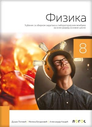 Fizika 8 Udzbenik 1