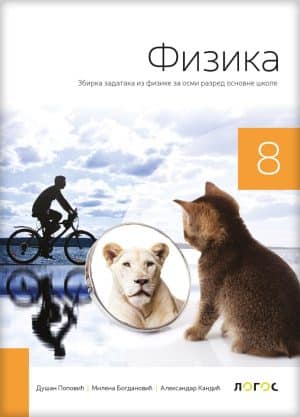 Fizika 8 Zbirka Zadataka