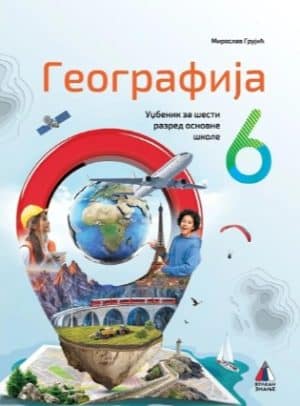 Geografija 6 Udzbenik 1