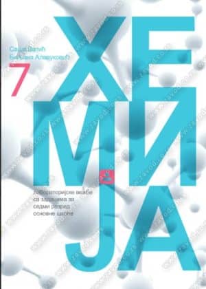 Hemija 7 Laboratorijske Vezbe Sa Zbirkom Zadataka