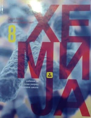 Hemija 8 Udzbenik 1 1