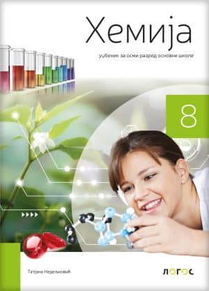 Hemija 8 Udzbenik 1