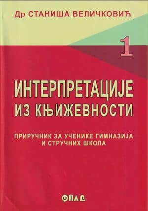 Interpretacije Iz Knjizevnosti Za 1. Razred Gimnazija I Strucnih Skola Fild