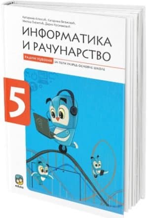 Informatika I Racunarstvo 5 Udzbenikizdanje 2018