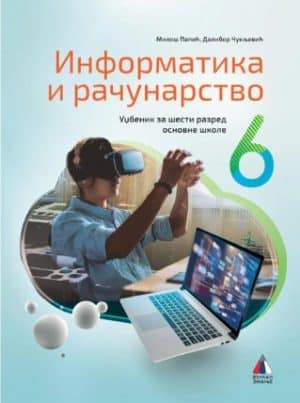 polovni udzbenici Informatika I Racunarstvo 6 Udzbenik