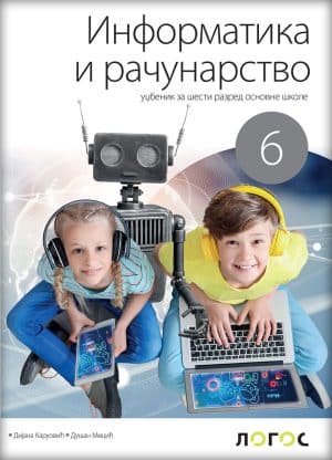 polovni udzbenici Informatika I Racunarstvo 6 Udzbenik 6