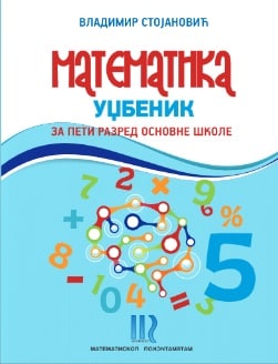 Matematika 5 Udzbenik