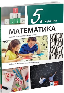 Matematika 5 Udzbenikizdanje 2018