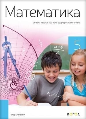 Matematika 5 Zbirka Zadatakaizdanje 2018 1