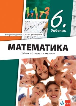 Matematika 6 Udzbenik 5