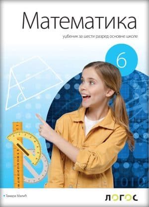 Matematika 6 Udzbenik 6