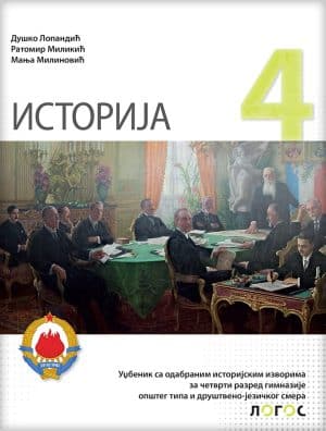 Novi Logos Istorija 4 Udzbenik