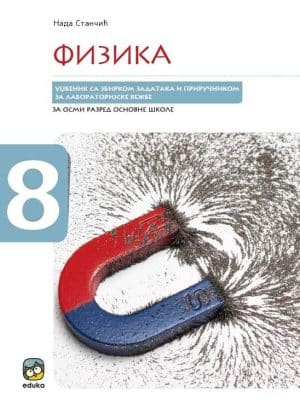 Fizika Udzbenik Sa Zbirkom Zadataka I Prirucnikom Za Laboratorijske12608