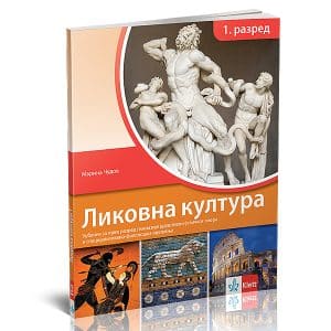Likovna Kultura 1 Udzbenik Drustveno Jezicki Filoloski Prvi Srednje Klett