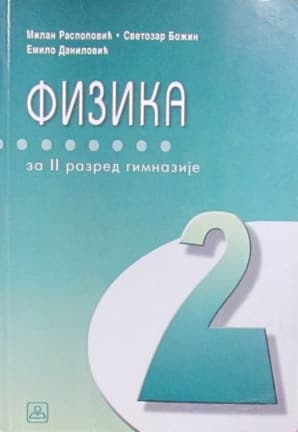 Slika Fizika Za Ii Razred Gimnazije Slika L 297987661
