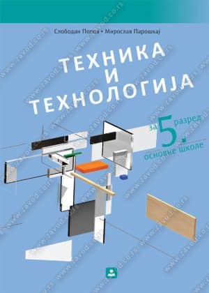 Tehnika I Tehnologija 5 Udzbenik Zavod Za Udzbenike12901